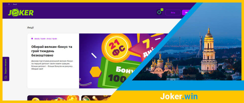 Бонусы онлайн казино Джокер Вин