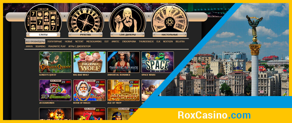 Ігрові автомати в онлайн казино ROX