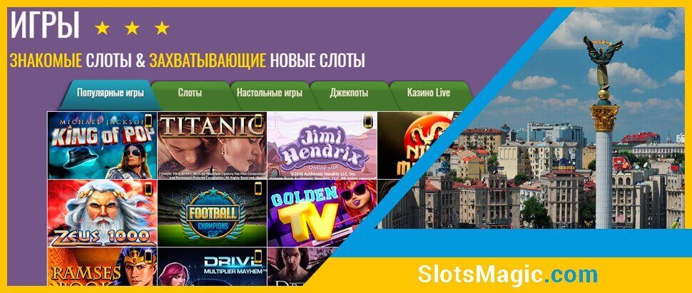 Игровые автоматы в онлайн казино Слот Магик