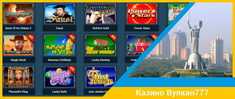 Официальный сайт онлайн казино Вулкан 777