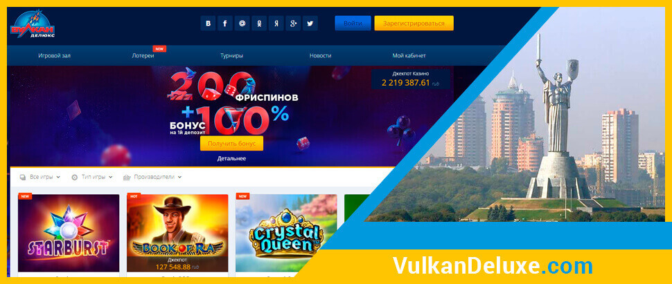 Официальный сайт онлайн казино Вулкан Делюкс